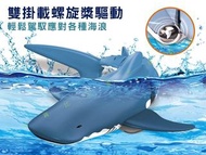 仿真遙控鯨鯊 電動魚 2.4G無線遙控 兒童電動遙控鯊 鯊魚寶寶 鯨魚玩具 夏日玩水玩具 USB充電 水中遙控玩具 鯨鯊