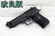 2館 iGUN M92 貝瑞塔 手槍 CO2槍 直壓槍 改良版 M9 M9A1 Beretta AIRSOFT 生存遊戲