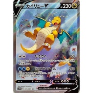 Dragonite V / Dragonite V 【SR】 {S7R} [S7R] Pokemon Card Game Single Card / 21474