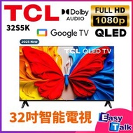 TCL - 32" 32S5K QLED FHD Google TV 智能電視 (2025)【香港行貨】