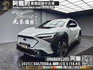 2023式 Solterra 速霸陸純電四驅SUV❗️新車保固/Level2跟車/全景天窗/環景(024)【元禾國際 阿龍 中古車 新北二手車買賣 0968-691-205 實車實價 無泡水 無事故