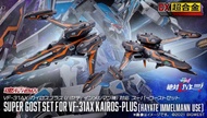日版 未開封 DX超合金 Macross VF-31AX (初回限定版) 及 SUPER GHOST SET FOR VF-31AX KAIROS-PLUS [HAYATE IMMELMANN USE