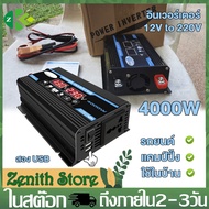 อินเวอร์เตอร์ 6000W สากล 12V และ 24V การอัพเกรดใหม่ จอ LCD  ตัวแปลงไฟรถยนต์3000W 4000W 5000Wอินเวอร์