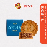 我来也 X 棠记兄弟 辣肉乾五仁月饼  OLOIYA x TK BAKERY Spicy Assorted Nuts, Pork Bakkwa Mooncake