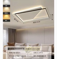 簡約吸頂燈【長方黑110cm-三色變光120w】