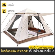 ⚡การจัดส่งที่รวดเร็ว⚡เต้นท์ เต้นท์กางอัตโนมัติ เต็นท์แค้มปิ้ง เต้นท์ นอน 3 4 คน tent camping 240x240x155cm/210x210x145cm