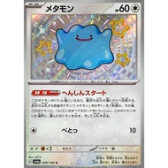 Ditto / Ditto 【S】 {SV4a} [SV4a] Pokemon Card Game Single Card / 51038