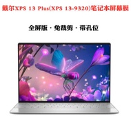 Suitable for DELL/DELL XPS 13 Plus (XPS 13-9320) 13.4 Inch 16: 10 Laptop Touch Full Screen Protector