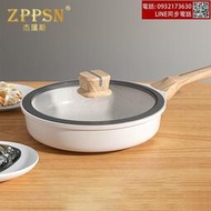 zppsn陶瓷平底鍋不沾鍋家用無塗層煎牛排專用鍋烙餅煎鍋電磁爐