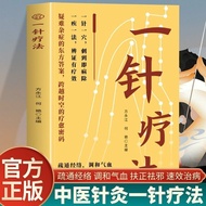 Genuine One-Needle Therapy Lingshu Interpretation Use High Tree Traditional Chinese Medicine Umbilic