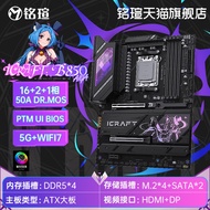 [Motherboard Dedicated] MAXSUN Ming Xuan Motherboard AMD Gaming Heart/Terminator/Challenger X870M/B8