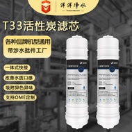 Quick Connect Rear Carbon Large T33 Filter Element Korean Style One Large T33 Rear Activated Carbon 