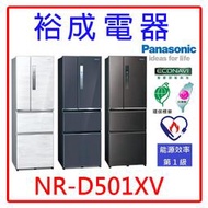 【裕成電器‧詢價享好康】國際牌 500L 無邊框鋼板四門電冰箱 NR-D501XV 另售 R3150DTXH