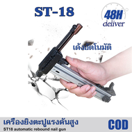 ST18B/ST18 เครื่องตอกตะปูด้วยมือ เครื่องตอกตะปูงานไม้คอนกรีตตอกตะปูผนังปูนตอกร่องผนังตะปูพิเศษ Manual Steel Nail Gun ที่ตอกตะปู 1 ~ 3 วันจะมาถึง