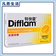 特快靈® - 殺菌喉糖 (檸檬蜜糖味) 12粒裝 #14042