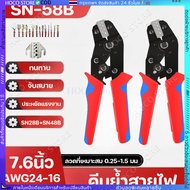 [HOCO]Wire Crimping Pliers SN-58B Fishtail 7.6 Inches For Wire 0.25-1.5mm2 AWG24-16 Stripping Easy T