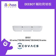 ECOVACS - DEEBOT 輔助爬坡板 DTR012129