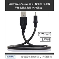 DC U2-067-2507MM USB2.0 Cable 2.5 * 0.7mm 2.35 * 0.7mm Wire 0.75mm Square