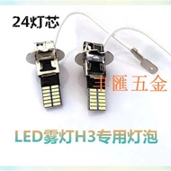 Modified Bulb H3 Fog Light LED H3 Super Bright Car White Anti-Fog Lens Front Strobe Accessories Spec