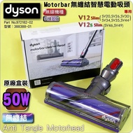 🔥包順豐🔥原廠Dyson Motorbar無纏結智慧電動吸頭 適用於 Dyson V12