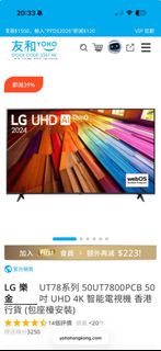 LG UT78系列 50吋 智能電視機 TV