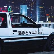 Cutting Sticker Car Body INITIAL D FUJIWARA TOFU JDM Cool Stickers Accessories Variations