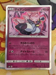 PTCG 日版 SM8b 蒂安希 094/150