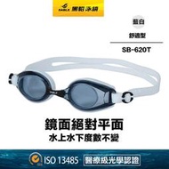 現貨SB-620T/C39藍白【黑貂泳鏡SABLE】 舒適泳鏡 平光泳鏡 (無度數泳鏡) (標準光學鏡片) 另售防霧噴劑
