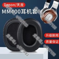 Denon天龍AH-MM400耳機套MM耳機罩海綿套小羊皮耳罩皮套耳套