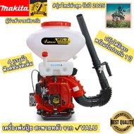 #ใหม่ล่าสุด เครื่องพ่นปุ๋ย สะพายหลัง เบนซิน 4 เเรงม้า Makita x Valu #ฟังค์ชั่นจัดเต็ม #ความจุถัง 26 