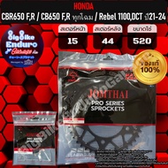 สเตอร์หน้าและหลัง(ไม่มีโซ่)(520และ525) CB650F/CB650R/CBR650F/CBR650R (ทุกโฉม)-JOMTHAIแท้ล้าน%