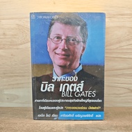 Bill Gates' Vat-Janet Low ️1124524