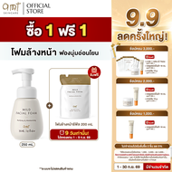 [1 ฟรี 1] AMT Mild Facial Foam แบบขวด 250 mL  แถมฟรี! AMT Mild Facial Foam ถุงเติม 200 mL