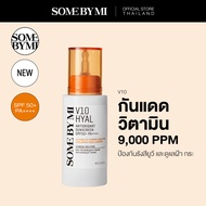 SOME BY MI V10 HYAL ANTIOXIDANT SUNSCREEN SPF50+ PA++++ 40ml กันแดดป้องกันรังสียูวี พร้อมฟื้นฟูฝ้า กระ ผิวคล้ำเสียจากแดด