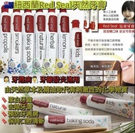 現貨 紐西蘭Red Seal天然牙膏