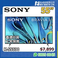 Sony Google TV K-55S30｜55S30｜S30｜BRAVIA 3｜55 TV｜55"｜55吋｜55 Inch｜陳列品｜Display Model｜4K TV｜HDR TV｜Googl