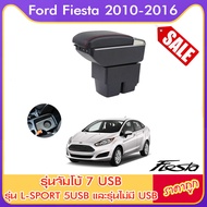 ที่ท้าวแขน ที่วางแขน ที่พักแขน ในรถ ตรงรุ่น Ford Fiesta 2010-2016 มี USB 7 ช่อง  รุ่นจัมโบ้ TOP สุด  / ARMREST CONSOLE BOX