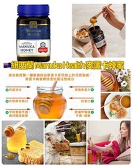 紐西蘭 MANUKA HEALTH 麥蘆卡蜂蜜 MGO 263+ 500g