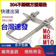 Taiwan Shipping Square Tube Clip Durable Shock-Resistant Waterproof Shock-Proof M6M8M10 Right Angle 