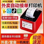 Datrend Intelligent Takeout Printer Automatic Order Reception Multi-Platform Receipt Printer4G Ticke