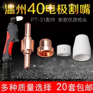 Wenzhou 40 Electrode Cutting Nozzle PT-31 Extended Electrode Nozzle LGK-40 Plasma Cutting Accessorie