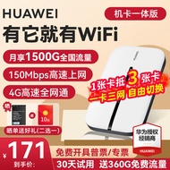 华为【30天免费试用】华为随行wifi3 pro移动随身wifi4g无线网卡插卡路由器车载热点流量卡 E5576-855【4G全网通】白色丨机卡一体版