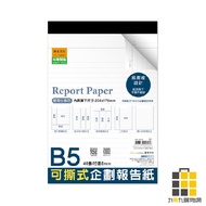 B5 Tearable Horizontal Line Planning Paper [Jiucheng Jiu Stationery] Format 70lbs Excellent Fine Eve