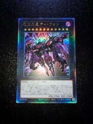 遊戲王 1202 AGOV-JP042 厄災之星 堤豐 UTR UL 港版