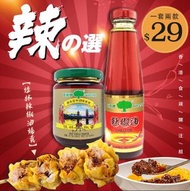 巨樹牌 - 辣之選 - 辣椒油 245ml + 桂林辣椒醬 227g (食燒賣必備)