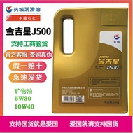 Genuine Great Wall Motor Oil Jinjixing J500 10W40 Gasoline Car Engine Lubricating Oil Motor Oil 4L F