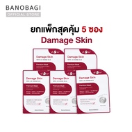 (ยกแพ็กสุดคุ้ม 5 ซอง)BANOBAGI Damage Skin Premium Mask