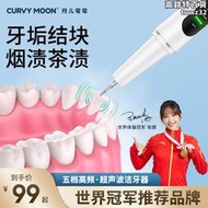 月兒彎彎超音波洗牙器家用電動沖洗牙去除牙結石清理煙漬潔牙儀器