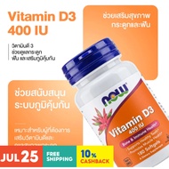 NOW Foods, Vitamin D-3 400 IU 180 Softgels Vitamin D3 400 IU 180 Softgels