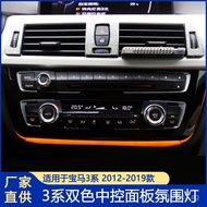 Suitable for Bmw3Ambient lighting system3Central control dual-color light F30Ambient lighting, air c
